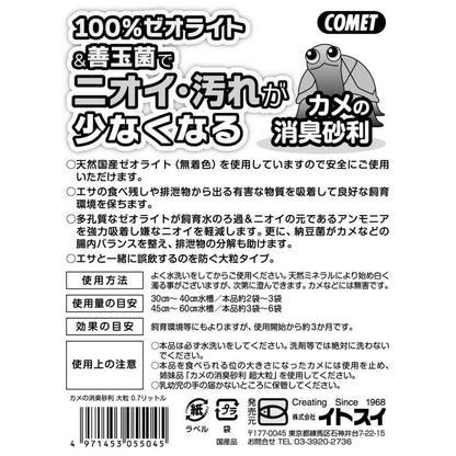 Itosui Turtle Odor-Absorbing Gravel Large 0.7L