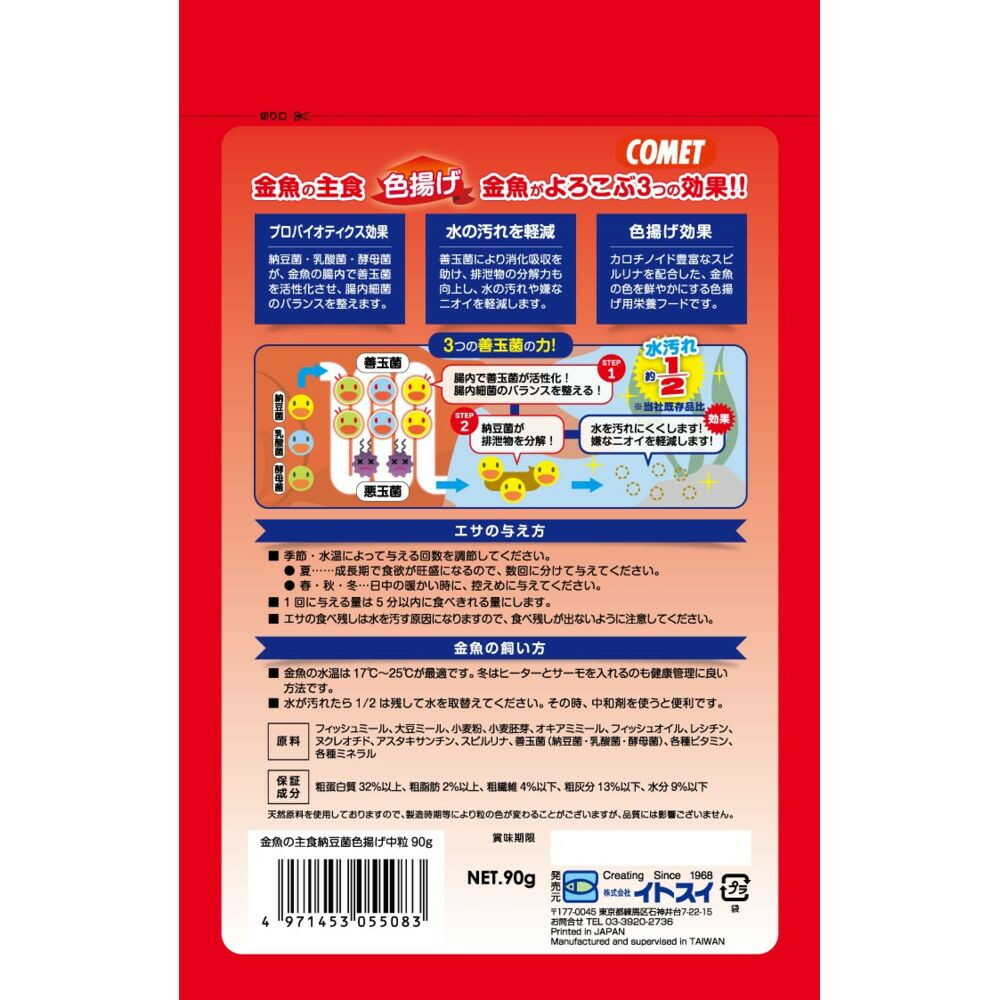 Itosui Goldfish Staple Food with Natto Bacteria Color Enhancer Medium Pellets 90g