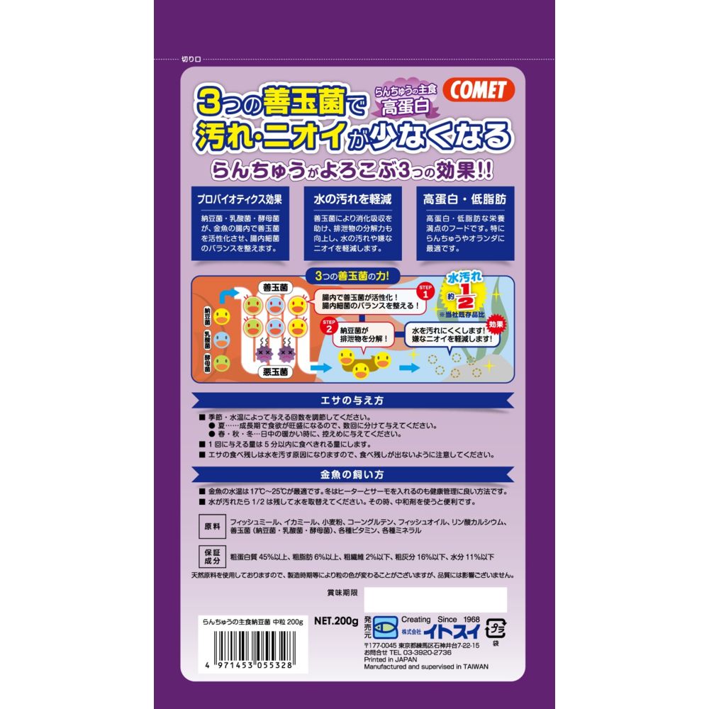Itosui Ranchu Staple Food with Natto Bacteria Medium Pellets 200g