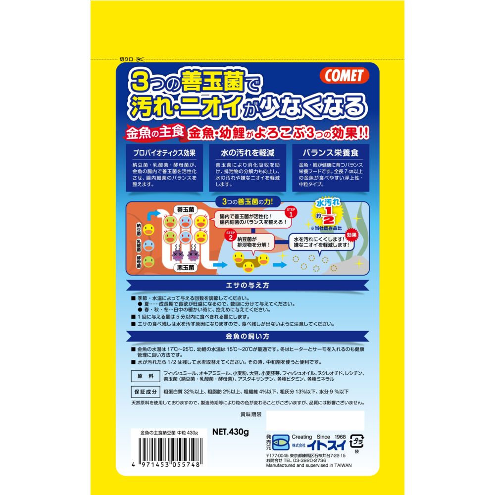 Itosui Goldfish Staple Food with Natto Bacteria Medium Pellets 430g