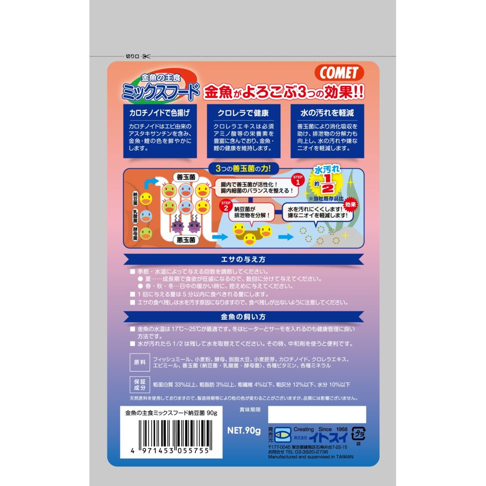 Itosui Goldfish Staple Food Mix with Natto Bacteria 90g