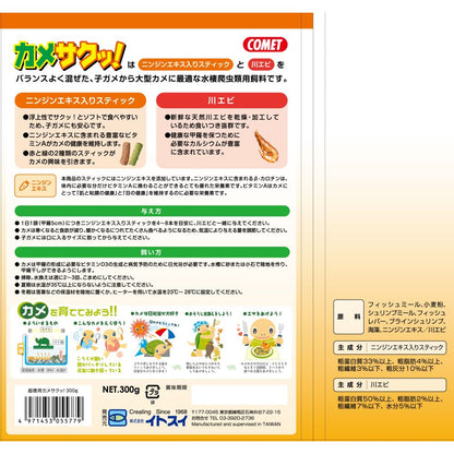 Itosui Super Bulk Turtle Snack! 300g