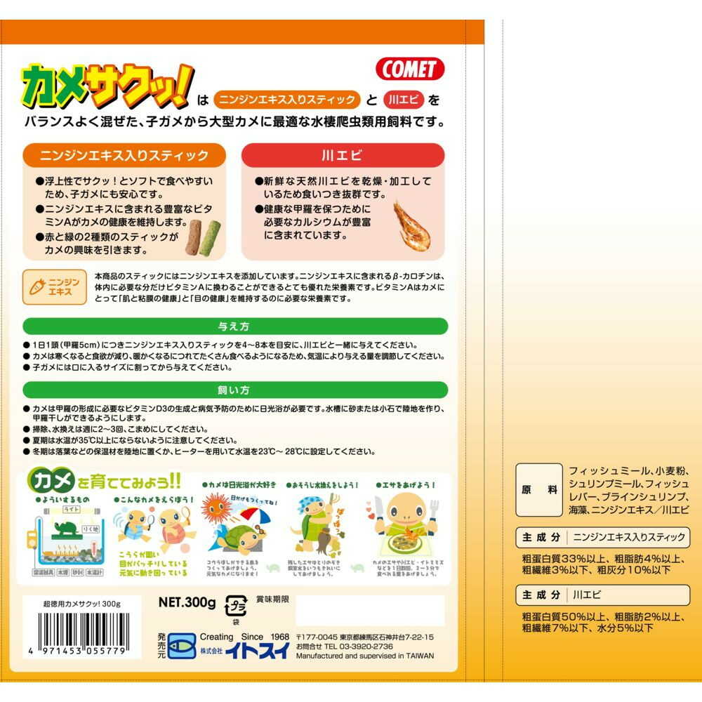 Itosui Super Bulk Turtle Snack! 300g