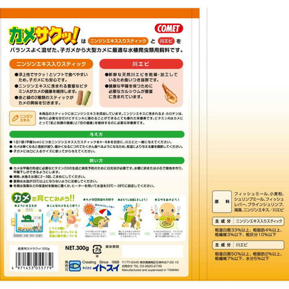 Itosui Super Bulk Turtle Snack! 300g