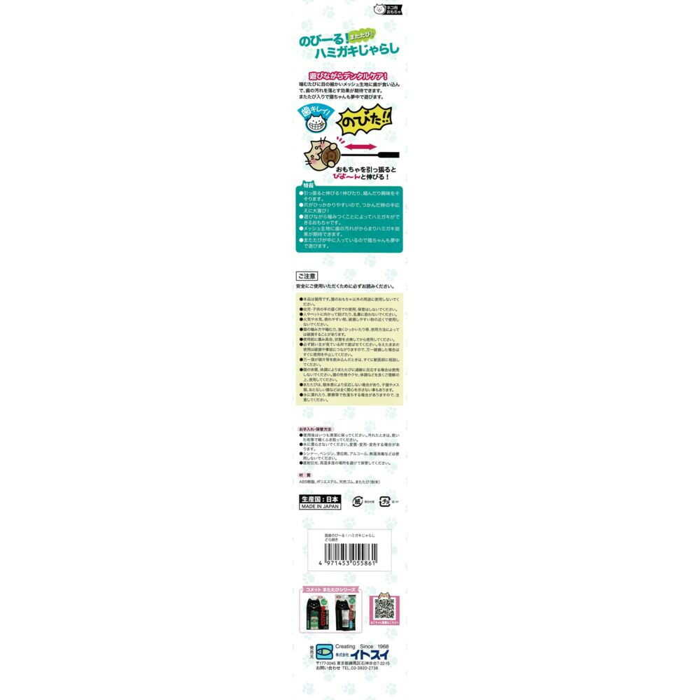 Itosui Stretchable Dental Toy for Cats Dorayaki