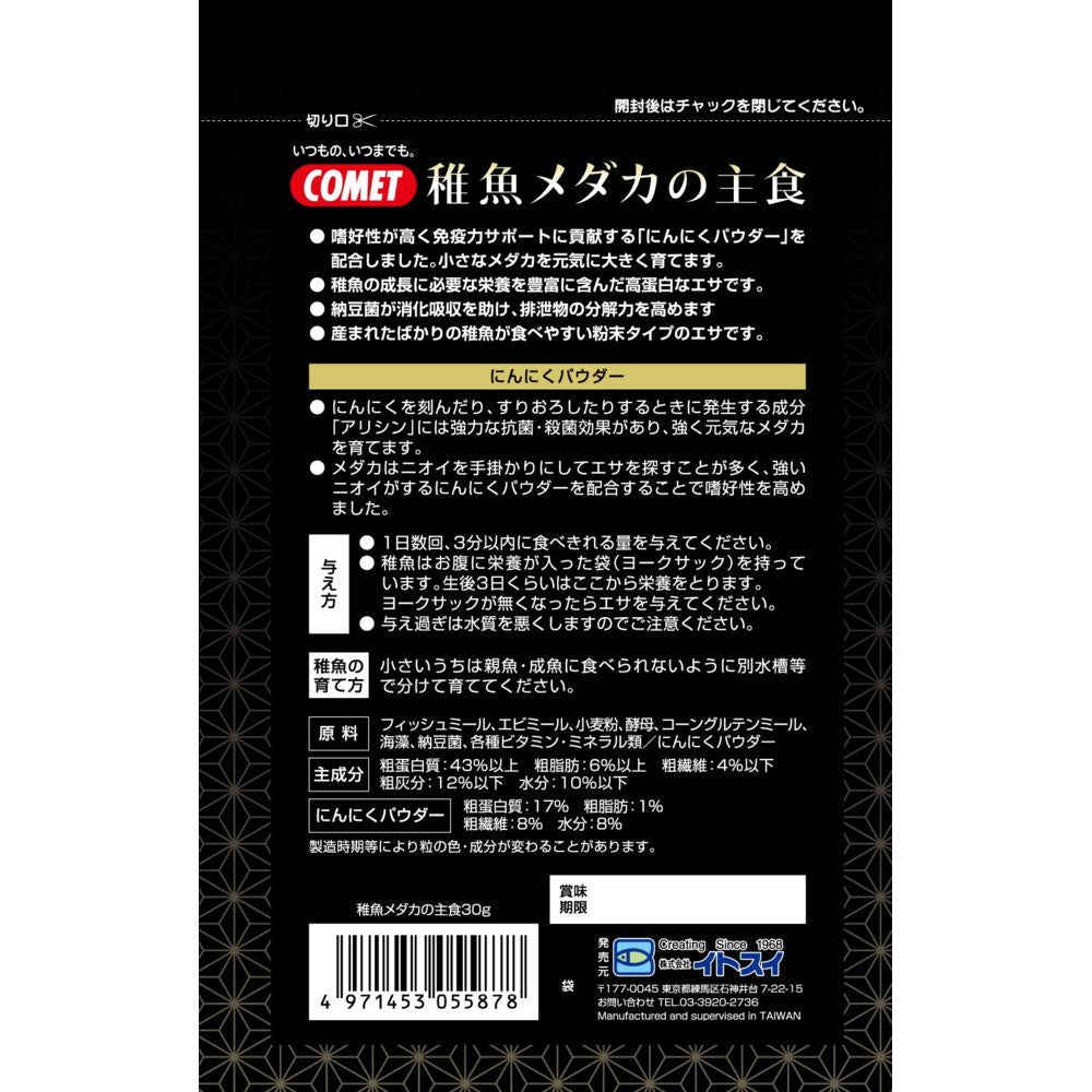 Itosui Fry Medaka Staple Food 30g