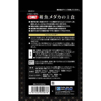 Itosui Fry Medaka Staple Food 30g