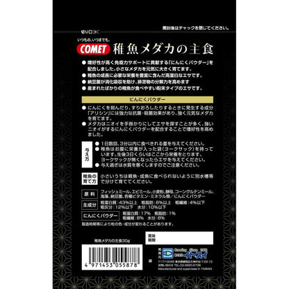 Itosui Fry Medaka Staple Food 30g
