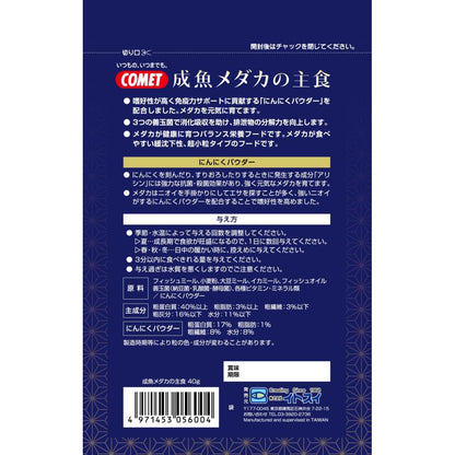 Itosui Adult Medaka Staple Food 40g