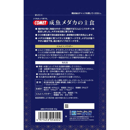 Itosui Adult Medaka Staple Food 40g
