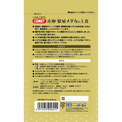 Itosui Spawning Breeding Medaka Staple Food 35g