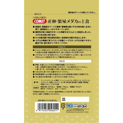 Itosui Spawning Breeding Medaka Staple Food 35g
