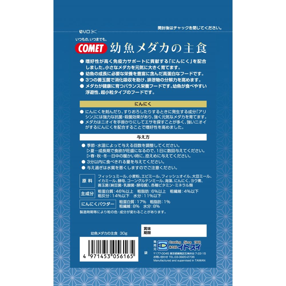 Itosui Young Fish Medaka Staple Food 30g