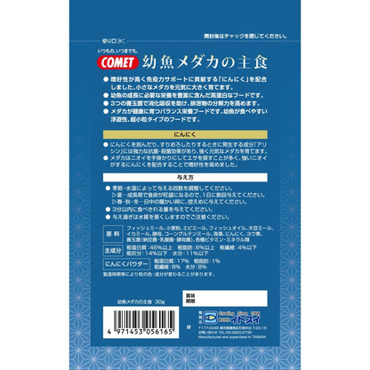 Itosui Young Fish Medaka Staple Food 30g