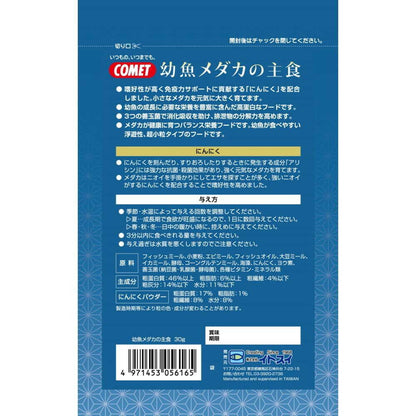 Itosui Young Fish Medaka Staple Food 30g