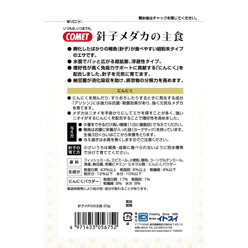 Itosui Baby Medaka Staple Food 20g