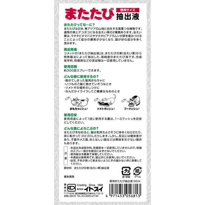 Itosui Value Pack Catnip Extract 50ml