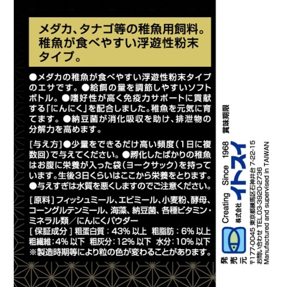 Itosui Medaka Fry 10g