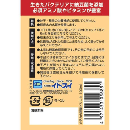 Itosui Medaka Nutritional Drink for Fry 100ml