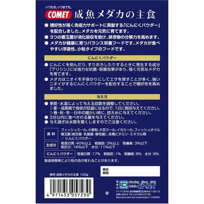 Itosui Bulk Adult Medaka Staple Food 100g