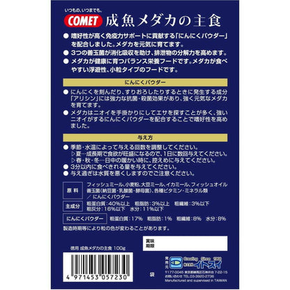 Itosui Bulk Adult Medaka Staple Food 100g
