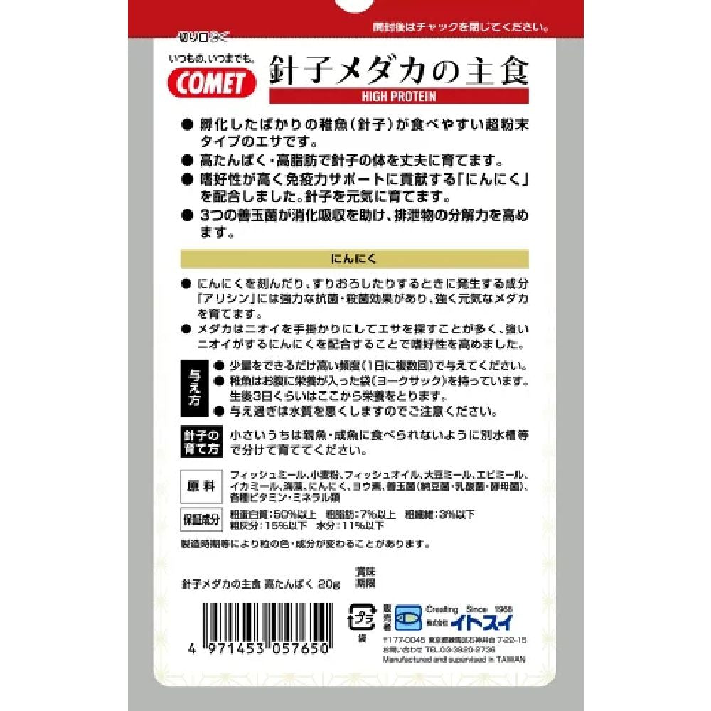 Itosui High Protein Main Food for Fry Medaka 20g