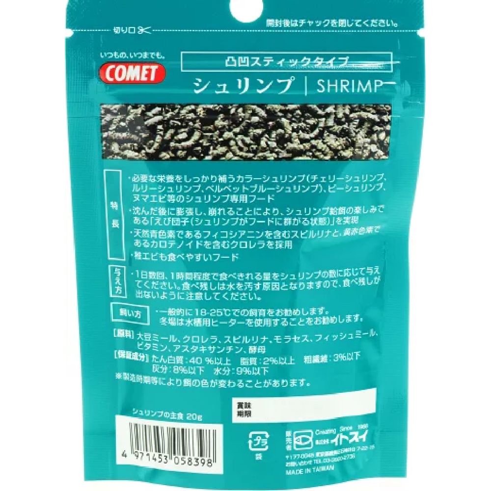 Itosui Shrimp Staple Food 20g