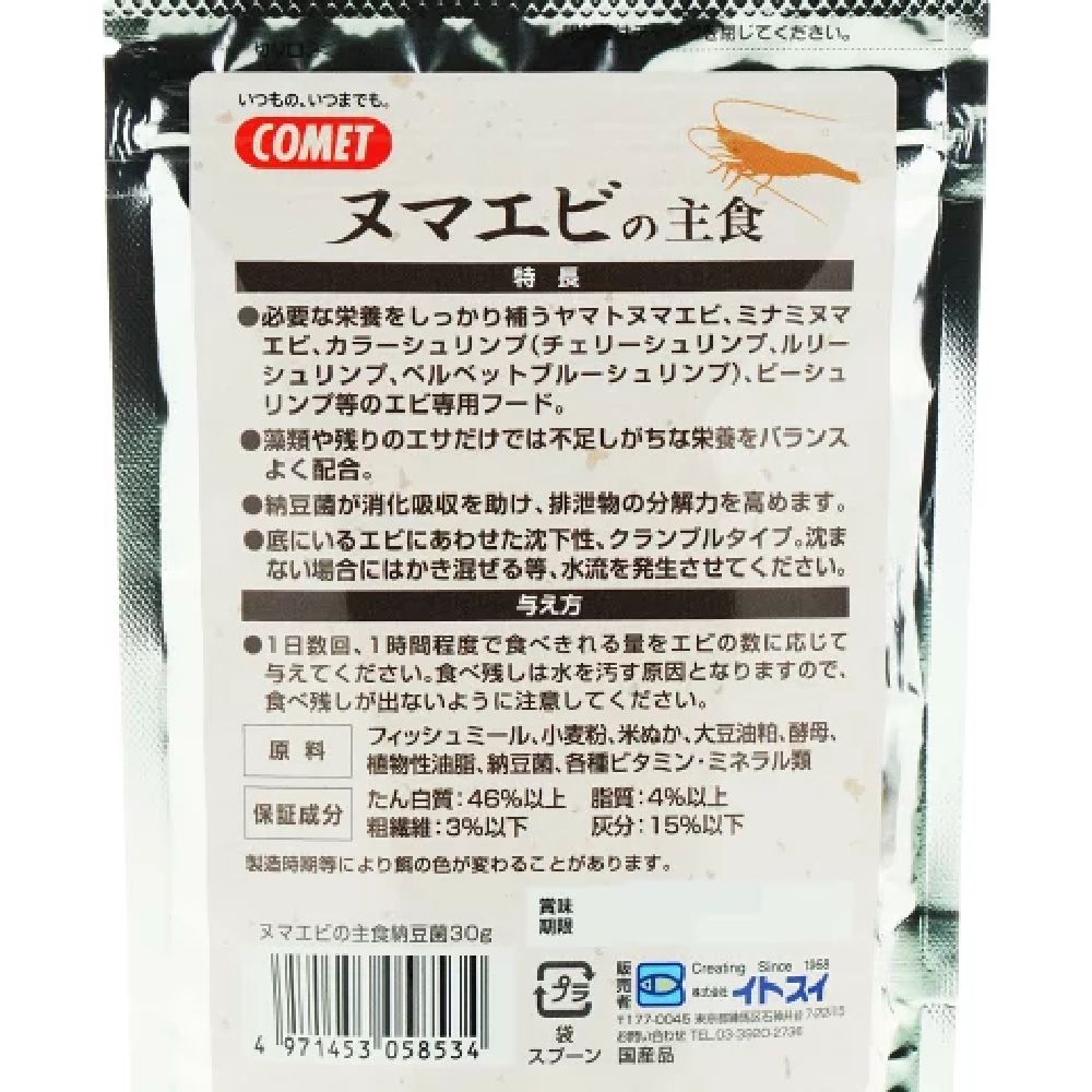 Itosui Numaguro Shrimp Main Food with Natto Bacteria 30g