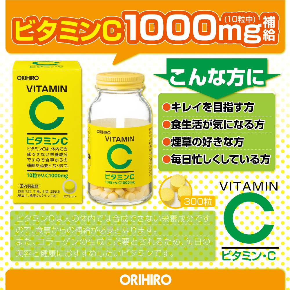 Orihiro Vitamin C Tablets 300 Tablets