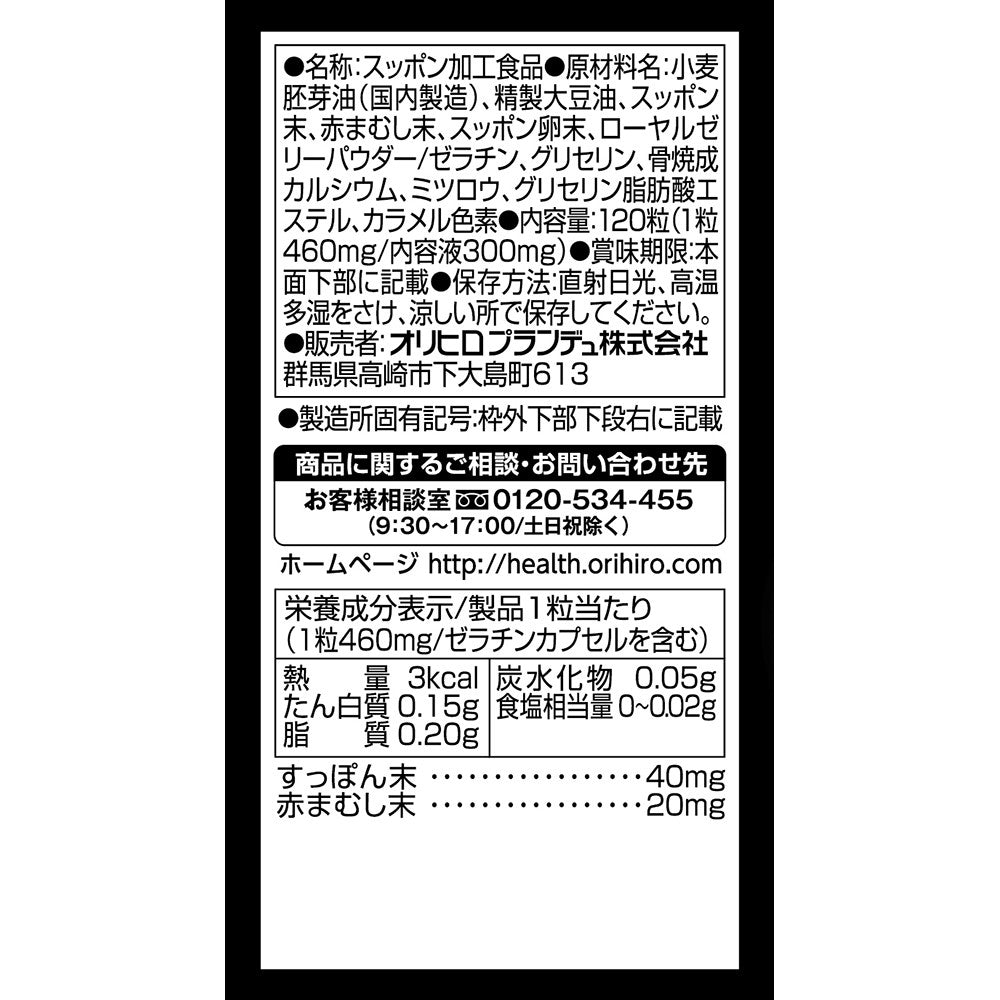 Orihiro Soft Shell Turtle Capsules 120 Capsules