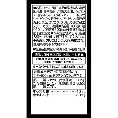 Orihiro Soft Shell Turtle Capsules 120 Capsules