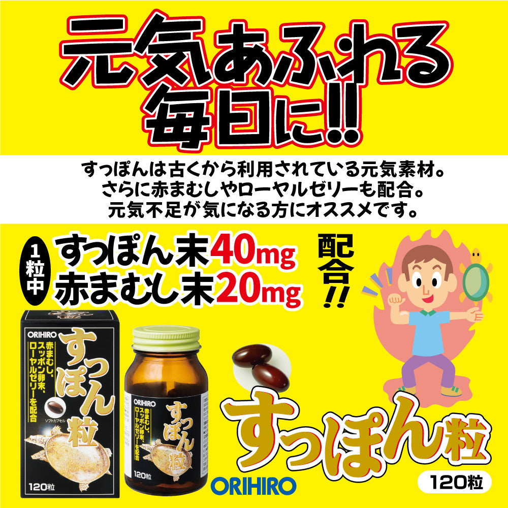 Orihiro Soft Shell Turtle Capsules 120 Capsules