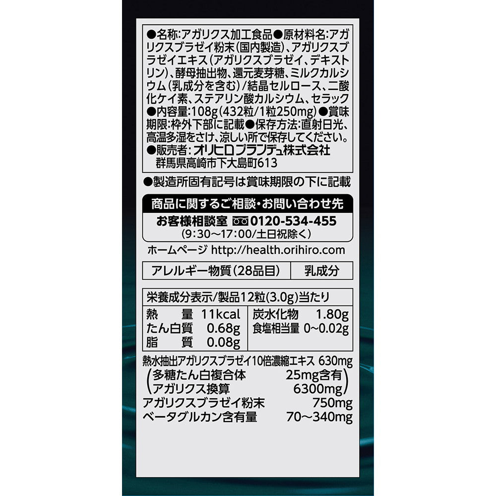 Orihiro Water-Soluble Agaricus 432 Capsules