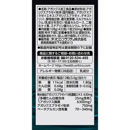 Orihiro Water-Soluble Agaricus 432 Capsules