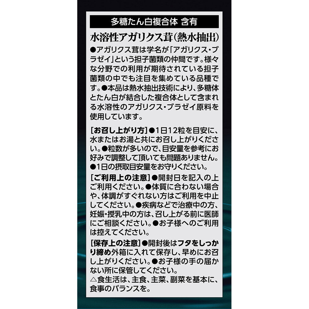 Orihiro Water-Soluble Agaricus 432 Capsules