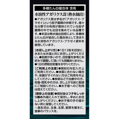 Orihiro Water-Soluble Agaricus 432 Capsules