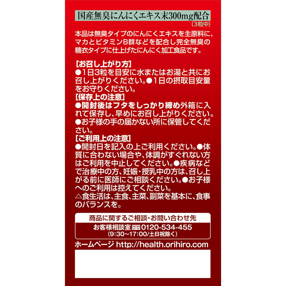 Orihiro Odorless Garlic Capsules - 180 Capsules