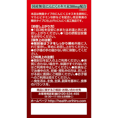Orihiro Odorless Garlic Capsules - 180 Capsules