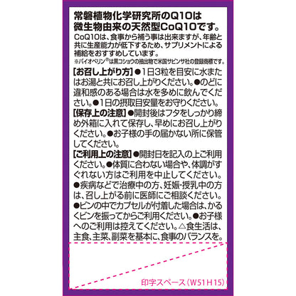Coenzyme Q10 90 Capsules