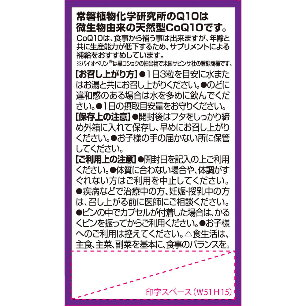 Coenzyme Q10 90 Capsules