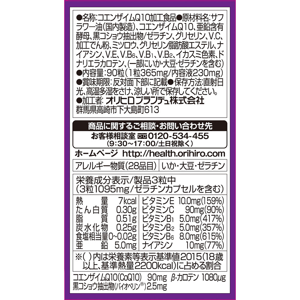 Coenzyme Q10 90 Capsules