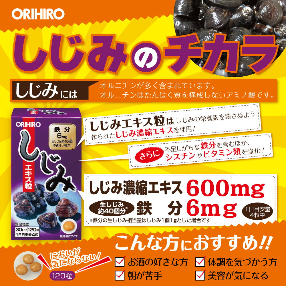 Orihiro Shijimi Extract Tablets 120 Tablets