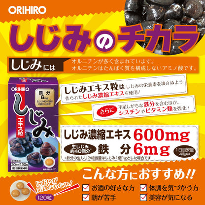 Orihiro Shijimi Extract Tablets 120 Tablets