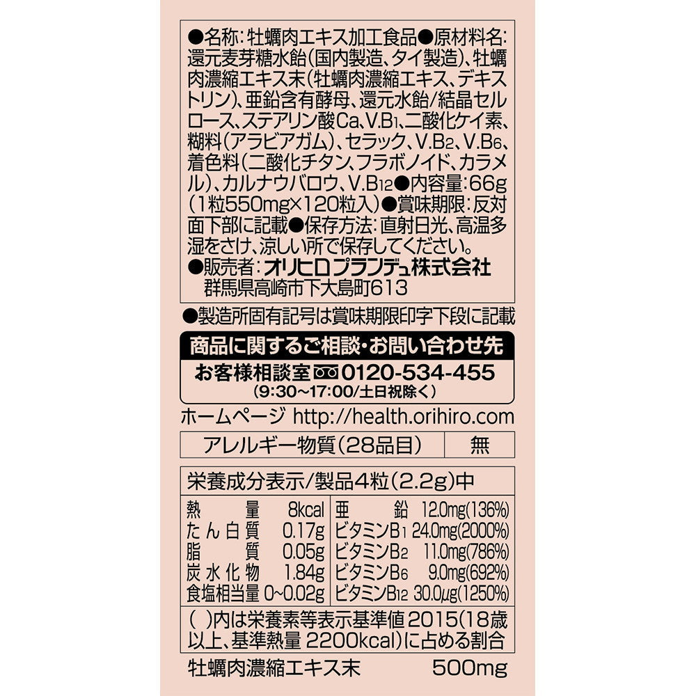 Orihiro Oyster Extract Tablets 120 Tablets