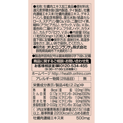 Orihiro Oyster Extract Tablets 120 Tablets
