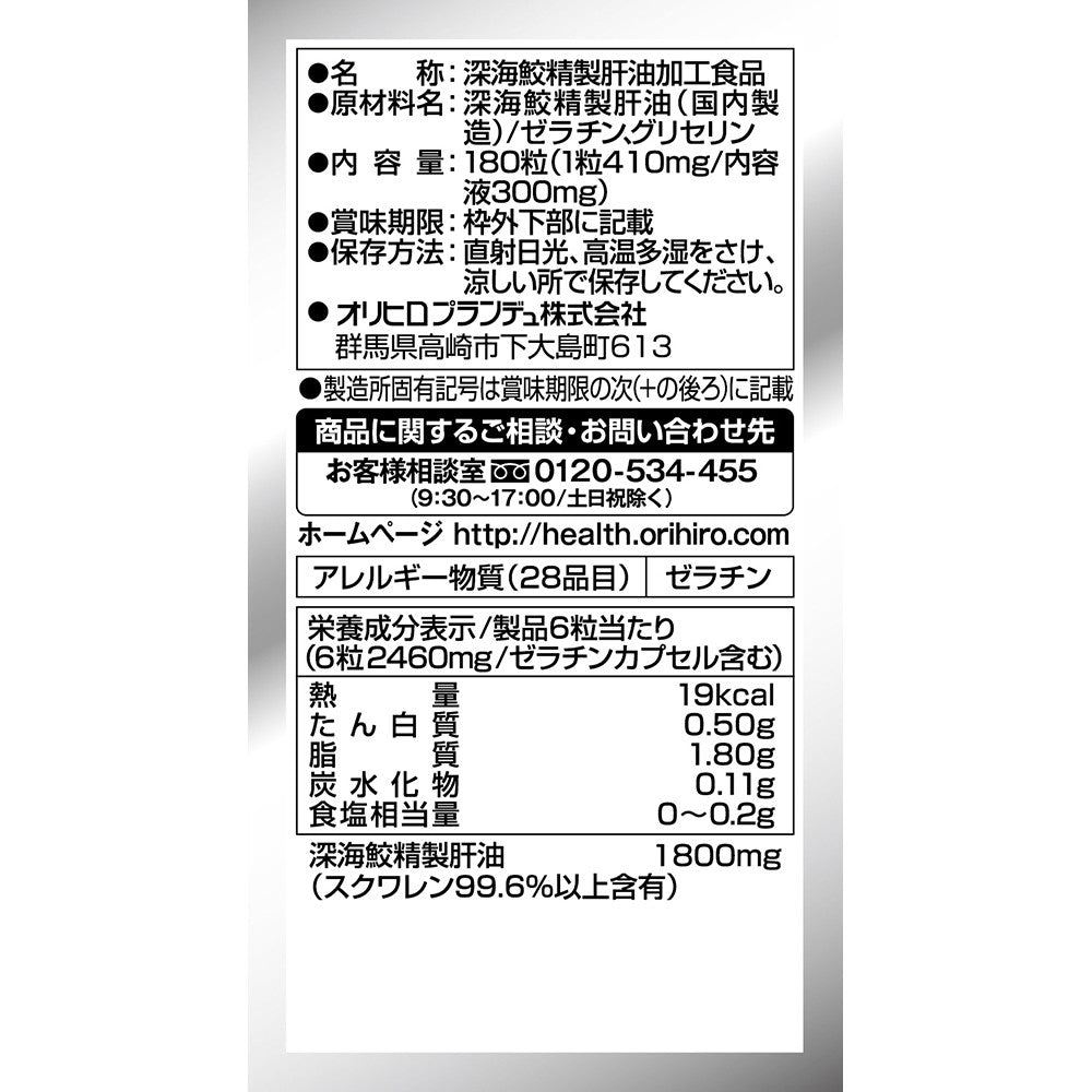 Orihiro Deep Sea Shark Extract Capsules 180 Tablets