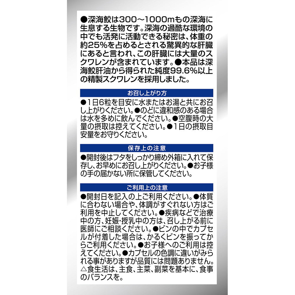 Orihiro Deep Sea Shark Extract Capsules 180 Tablets