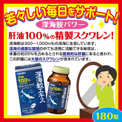 Orihiro Deep Sea Shark Extract Capsules 180 Tablets
