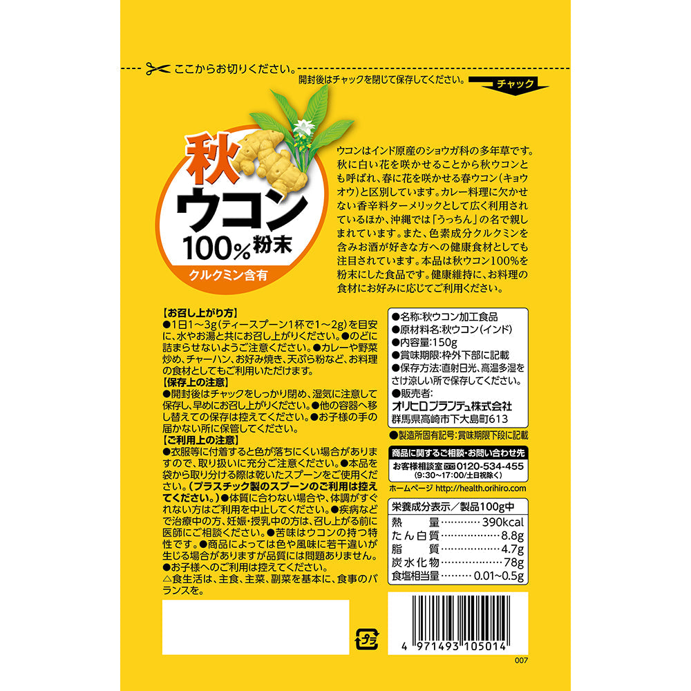 Autumn Turmeric Powder 100% 150g