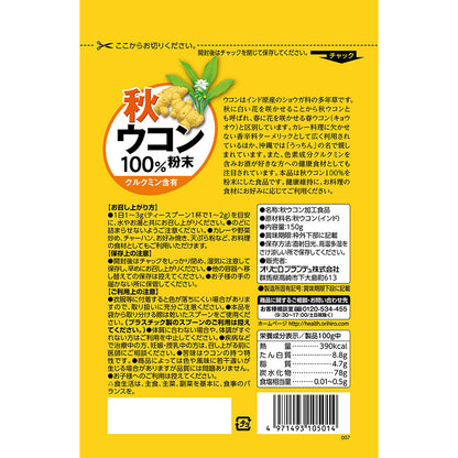 Autumn Turmeric Powder 100% 150g